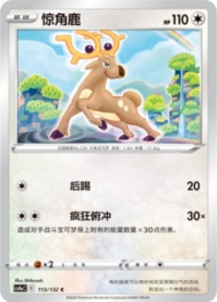 オドシシ